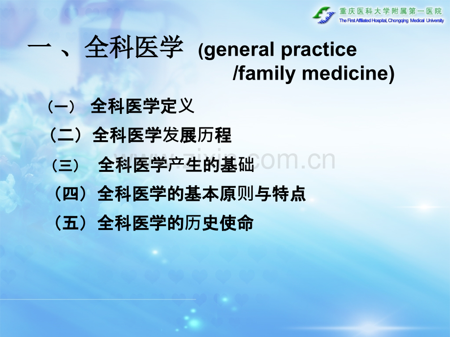 全科医学相关概念.ppt_第3页