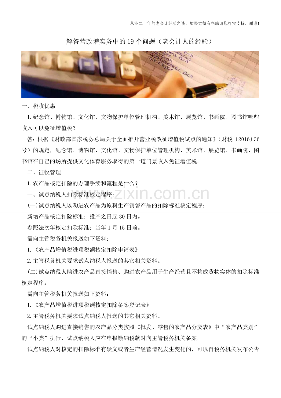 解答营改增实务中的19个问题(老会计人的经验).doc_第1页