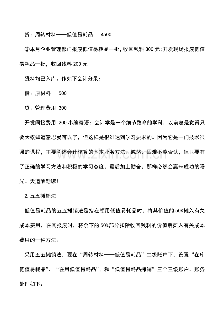 会计实务：房地产行业的低值易耗品摊销法.doc_第2页