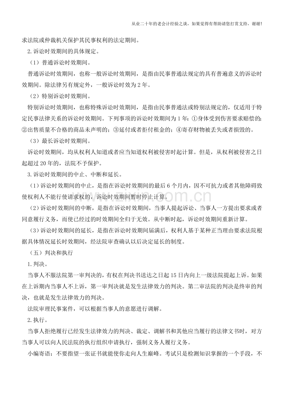 会计基础知识之民事诉讼【会计实务经验之谈】.doc_第2页