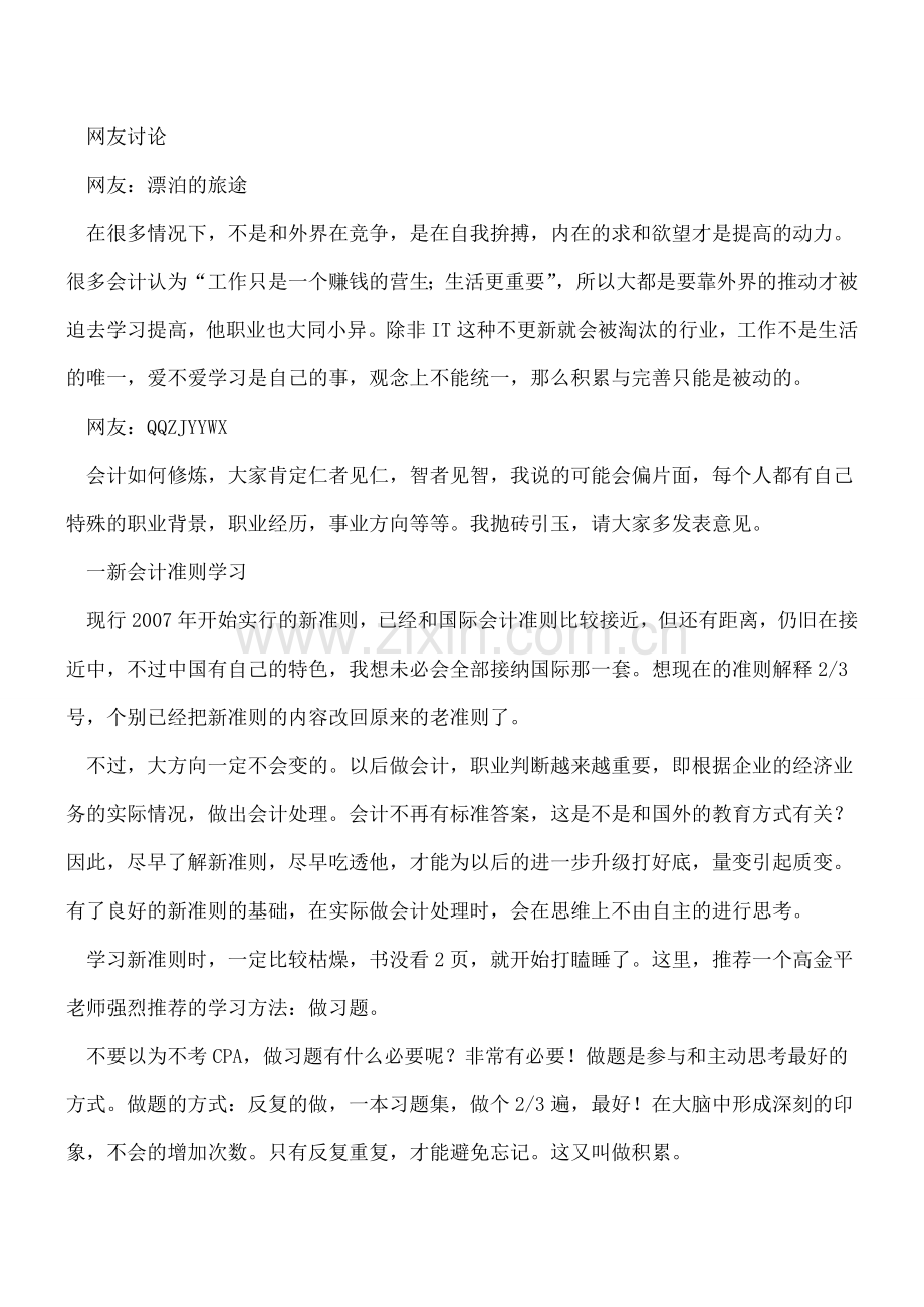 会计知识的积累与完善.doc_第3页