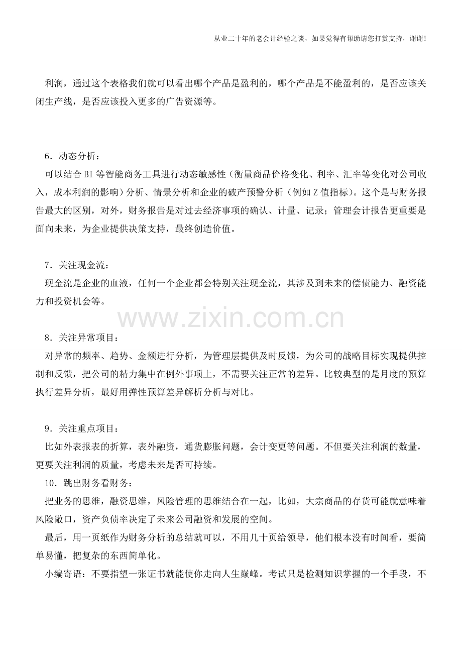 企业管理会计报表分析体系的构建【会计实务经验之谈】.doc_第2页