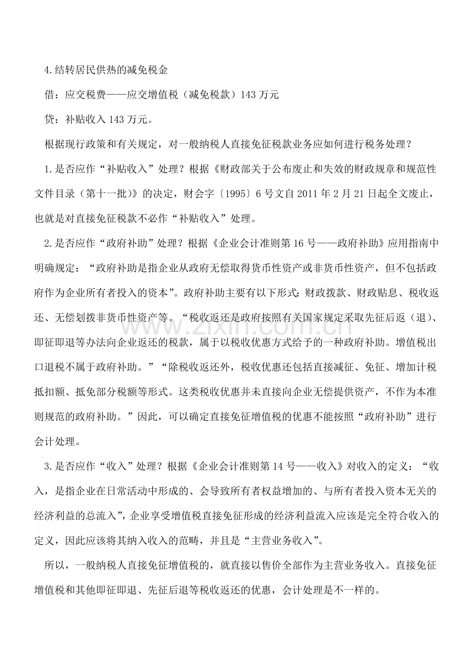 直接免征增值税怎样核算.doc_第2页