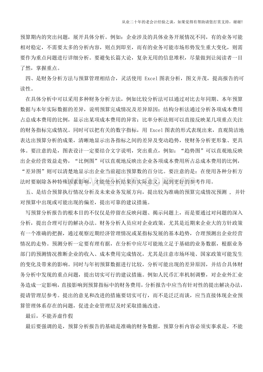 老板想要的预算分析报告怎么写【会计实务经验之谈】.doc_第2页