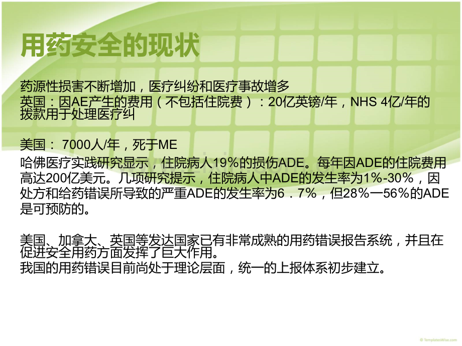 用药错误分析及防范.ppt_第2页