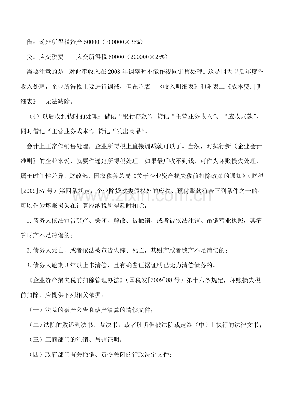 收入确认条件的财税差异.doc_第3页