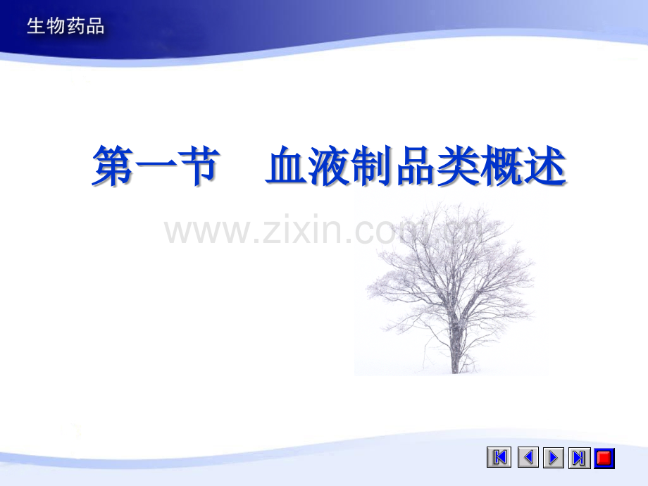 血液制品.ppt_第2页