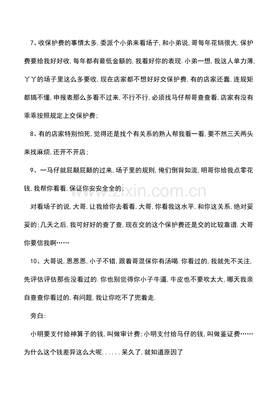 会计实务：“会计、审计、税务鉴证”都是干什么的？.doc_第2页