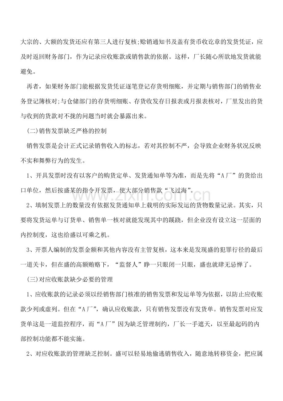 从一个案例看建立内控制度的必要性.doc_第2页