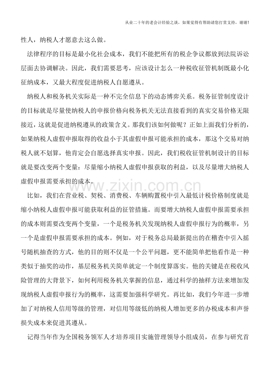 现代税收征管制度构建中应重视博弈论的应用研究.doc_第2页