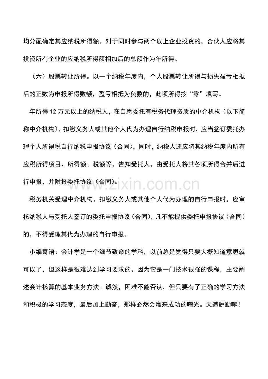 会计实务：个人所得税年所得的计算口径.doc_第2页