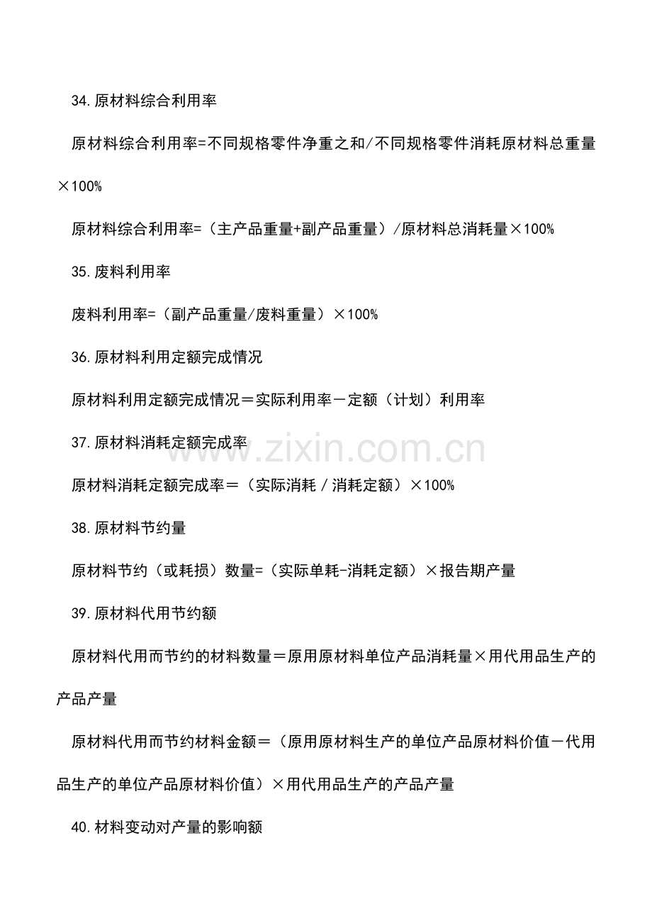 会计实务：工业会计常用公式速查(二).doc_第2页