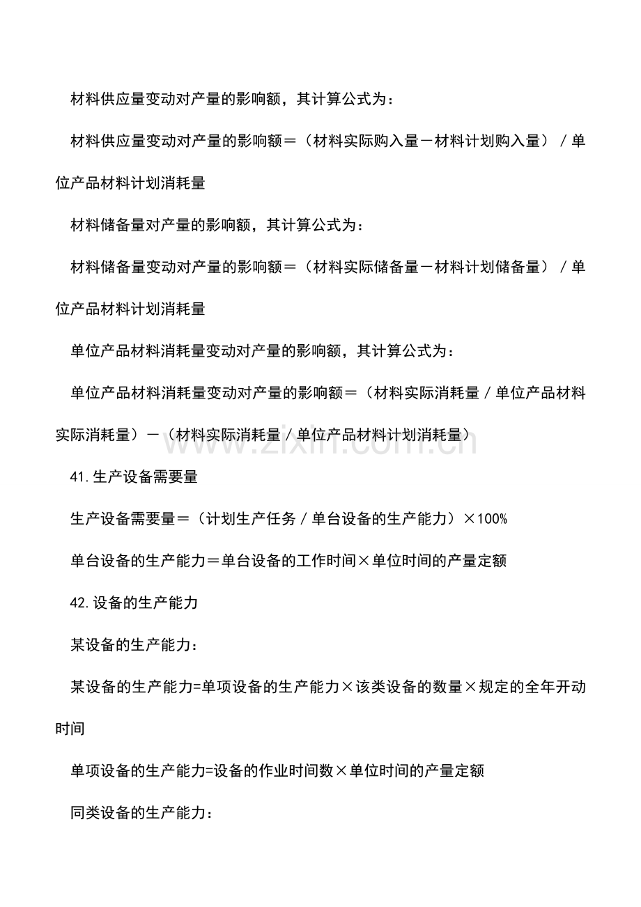 会计实务：工业会计常用公式速查(二).doc_第3页