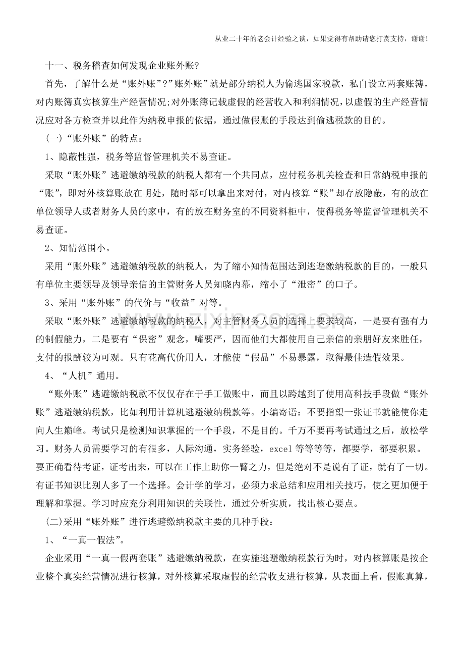 会计人必备的内账和外账全攻略(二)【会计实务经验之谈】.doc_第2页