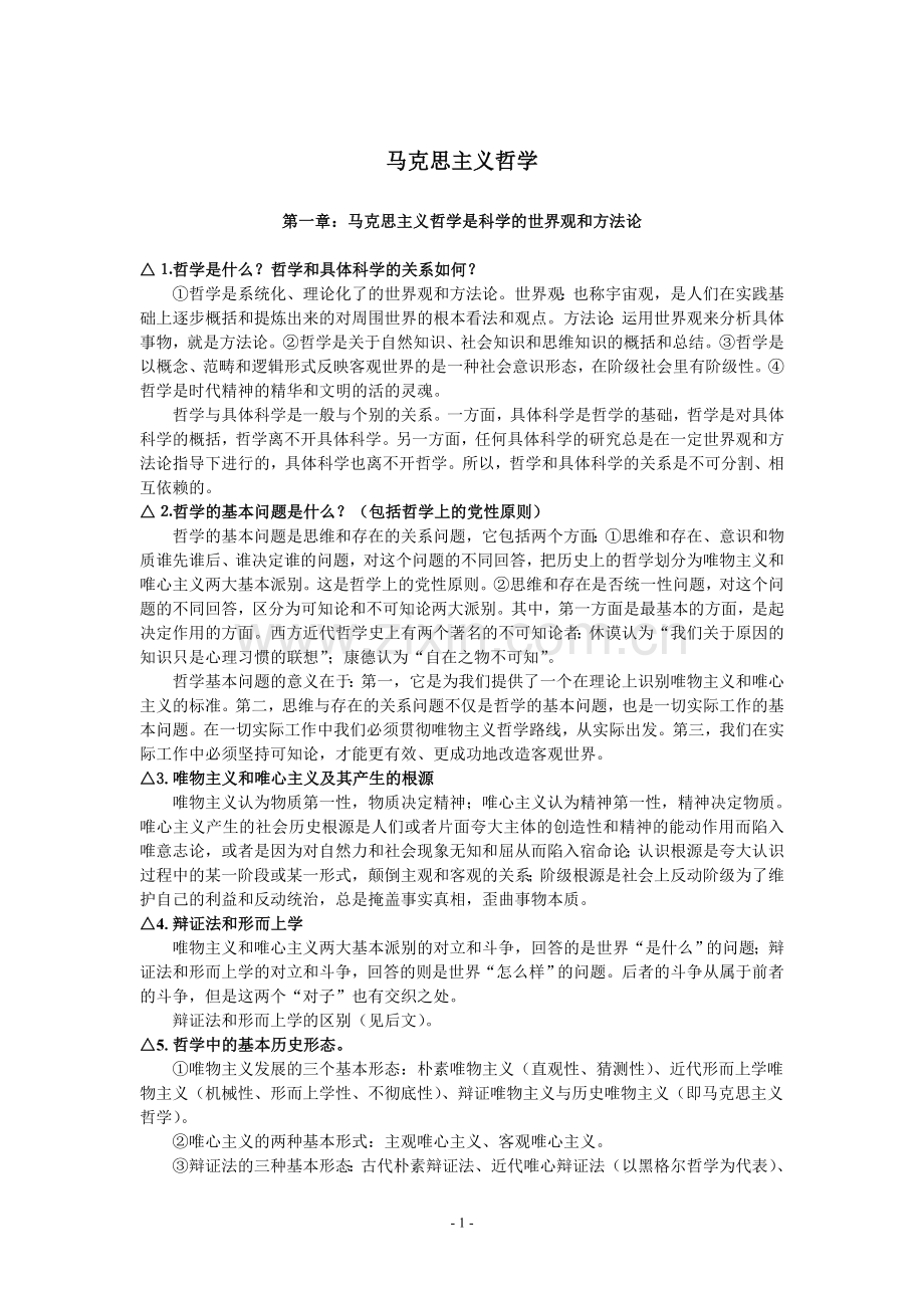 专升本政治复习资料.doc_第2页