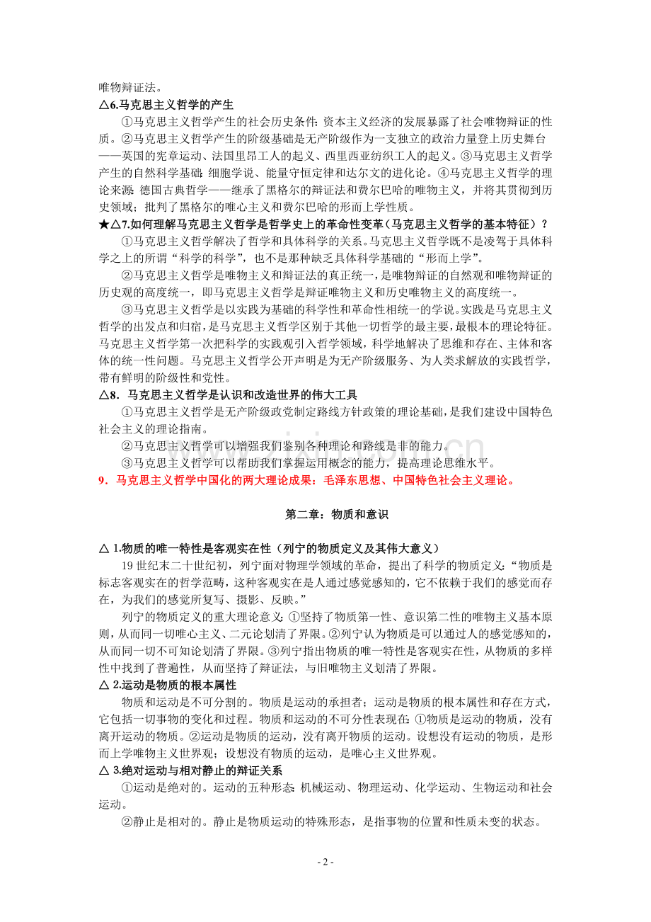 专升本政治复习资料.doc_第3页