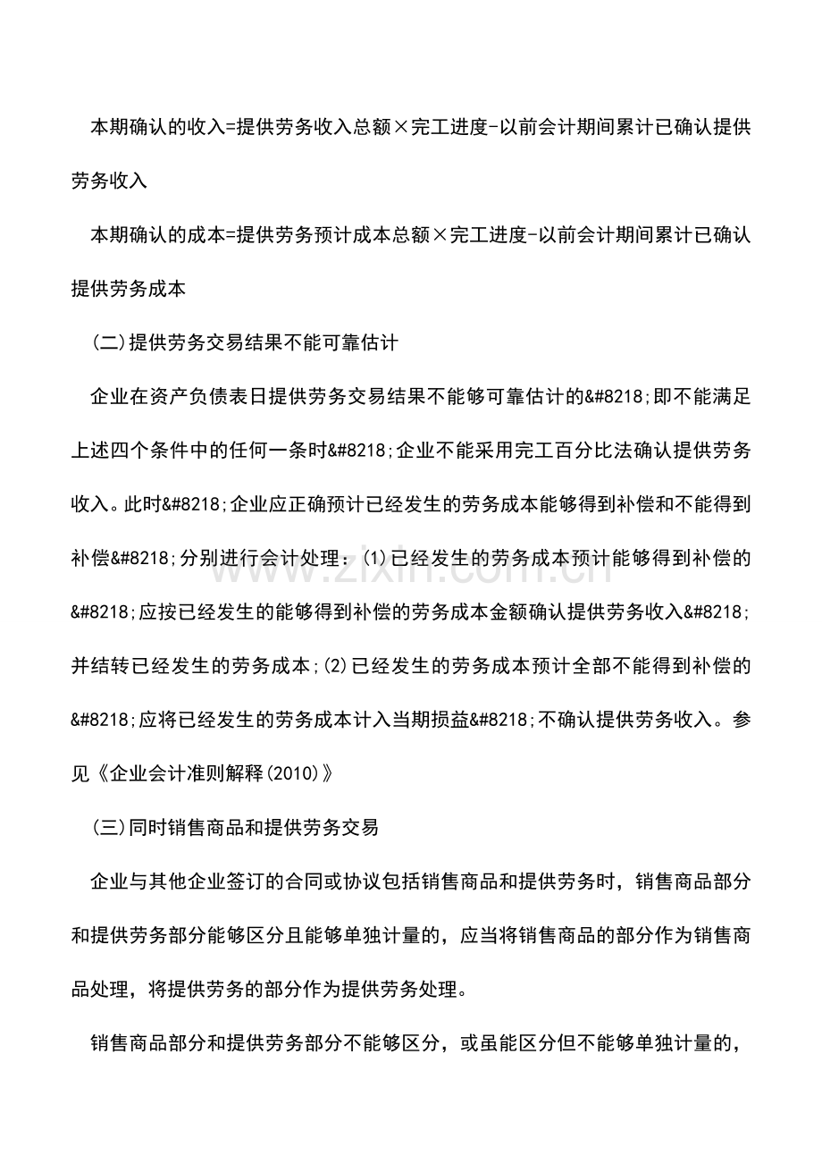 会计实务：提供劳务收入.doc_第2页