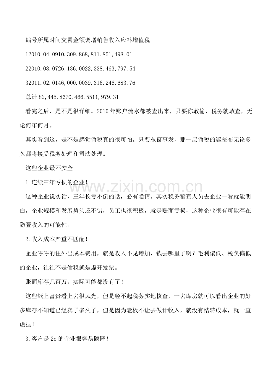 再见!私人账户避税!企业用私人账户偷税的每一笔流水都将查清!.doc_第2页