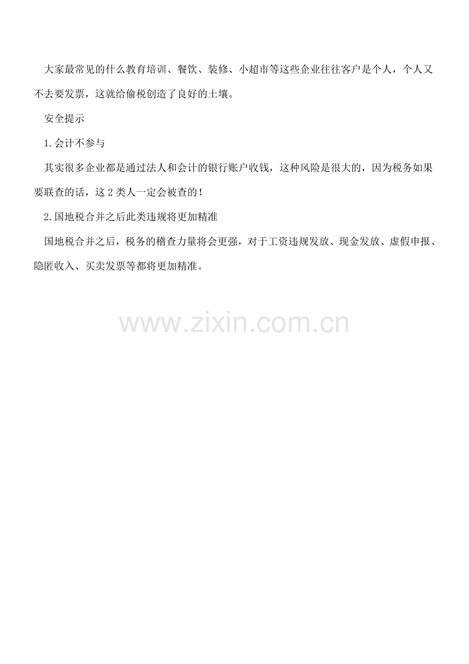 再见!私人账户避税!企业用私人账户偷税的每一笔流水都将查清!.doc_第3页