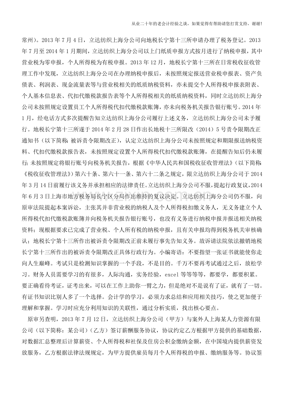 立达仪器诉上海地税二审行政判决(老会计人的经验).doc_第2页