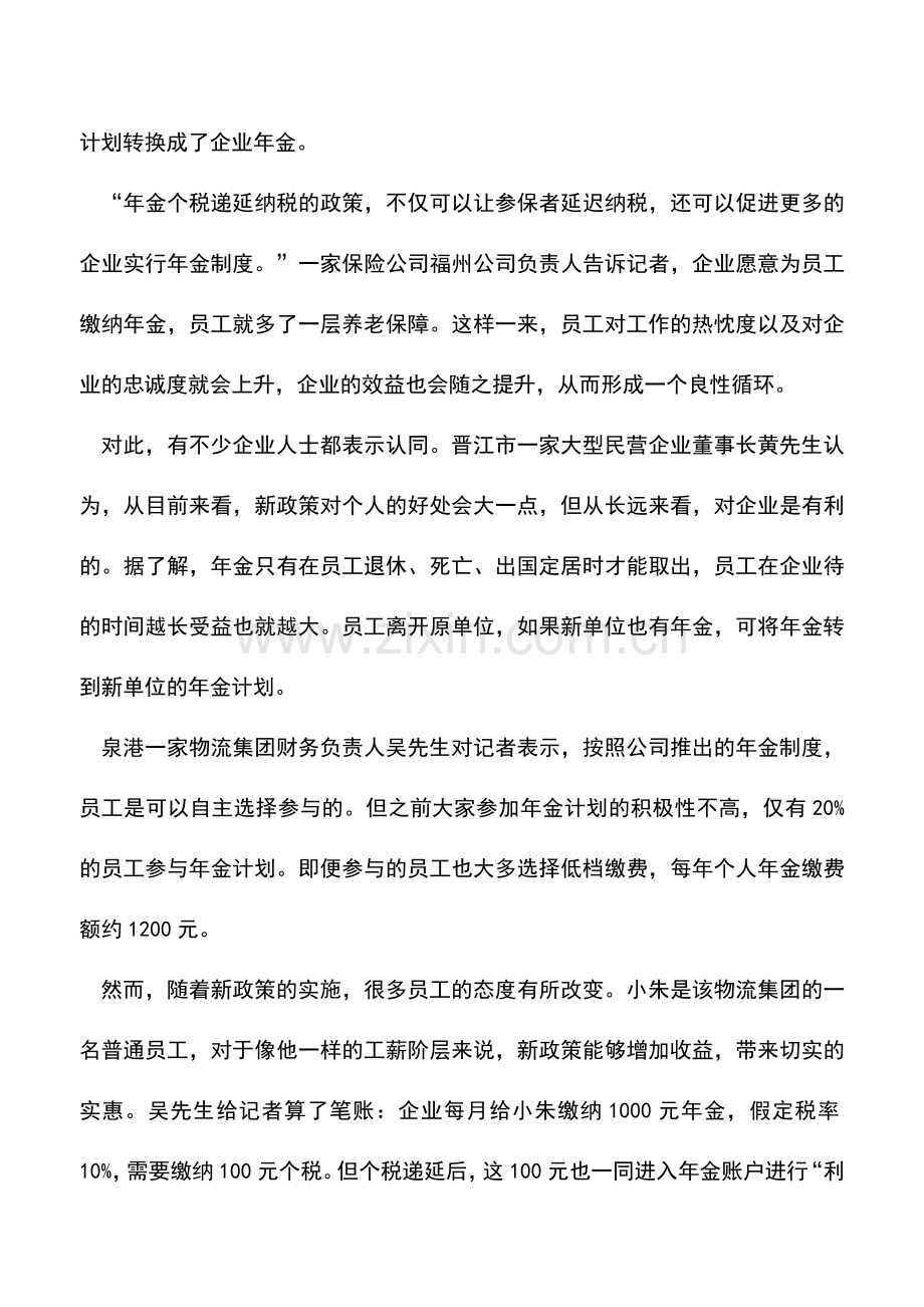 会计实务：关于企业年金的税收筹划.doc_第2页