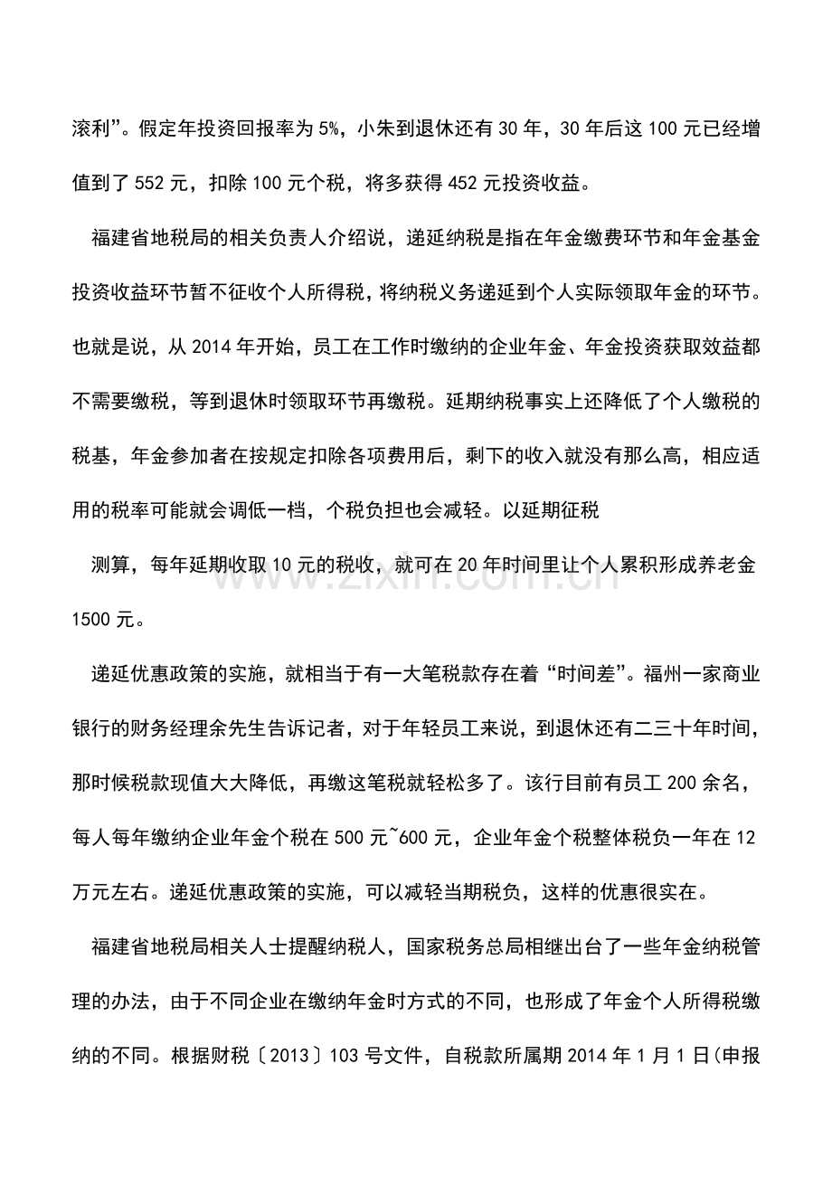 会计实务：关于企业年金的税收筹划.doc_第3页