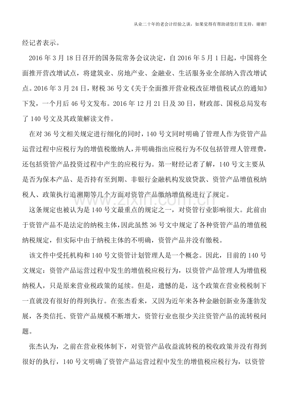 资管行业增值税征收渐近-投资者成本或增加.doc_第2页