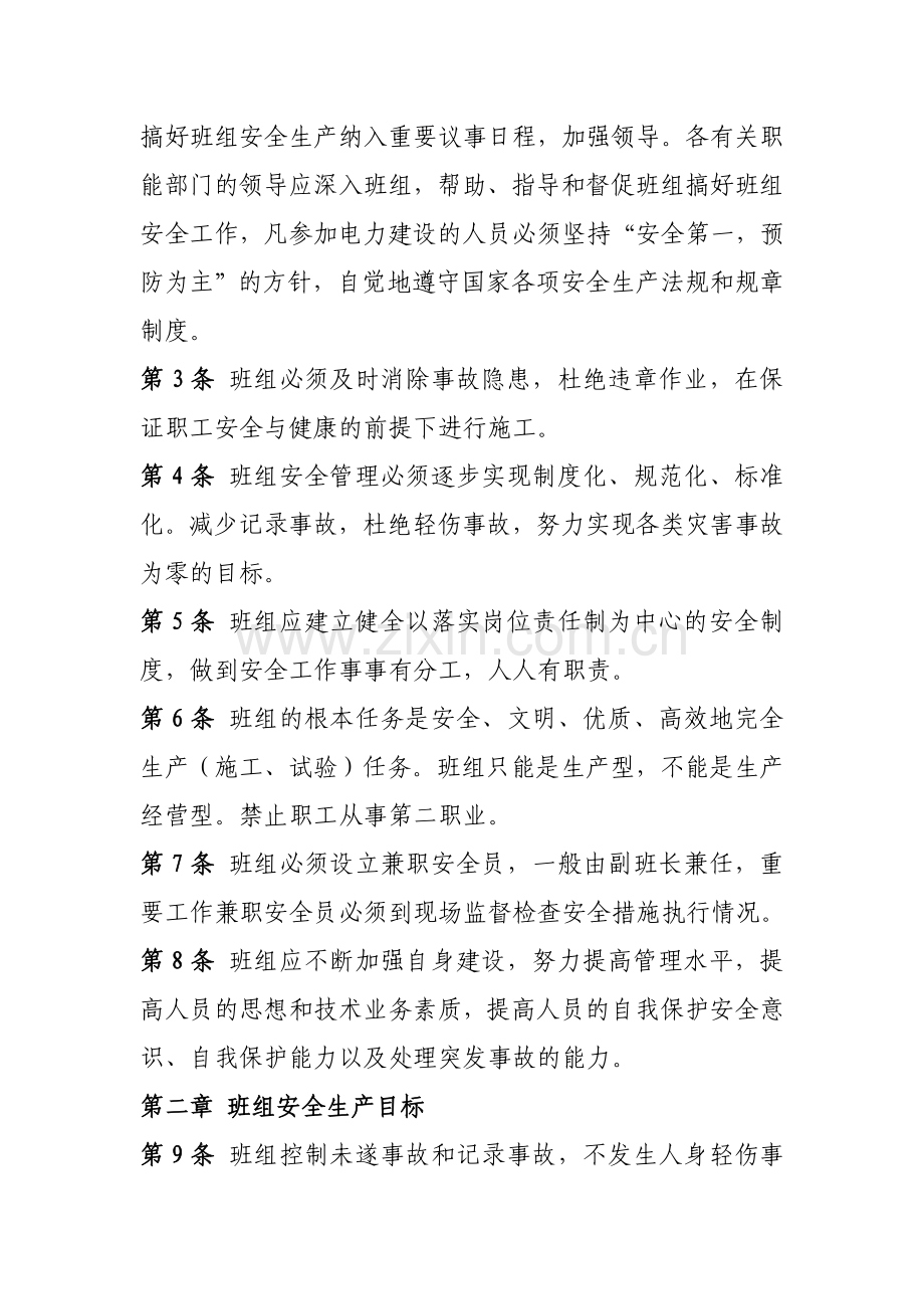 《班组安全建设和安全管理制度》.doc_第3页