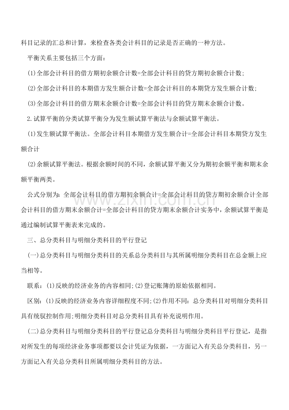 复式记账法知识点.doc_第3页