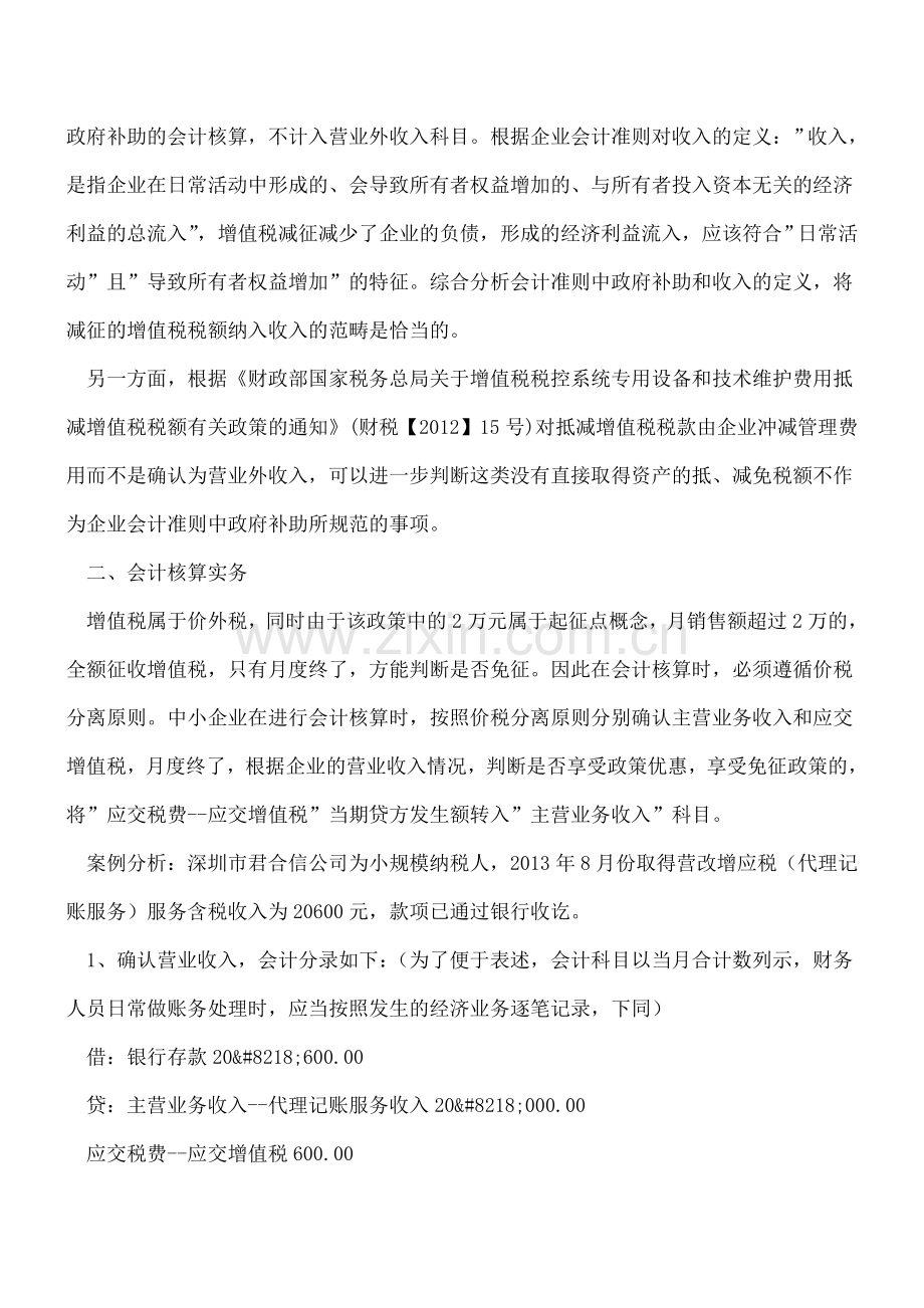 免征小微增值税和营业税会计处理分析.doc_第2页