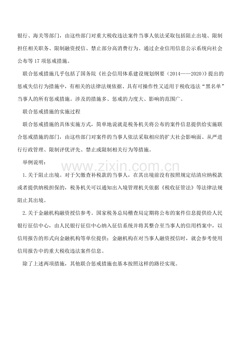 11名自然人上了税收黑名单!将被如此合惩戒.doc_第3页