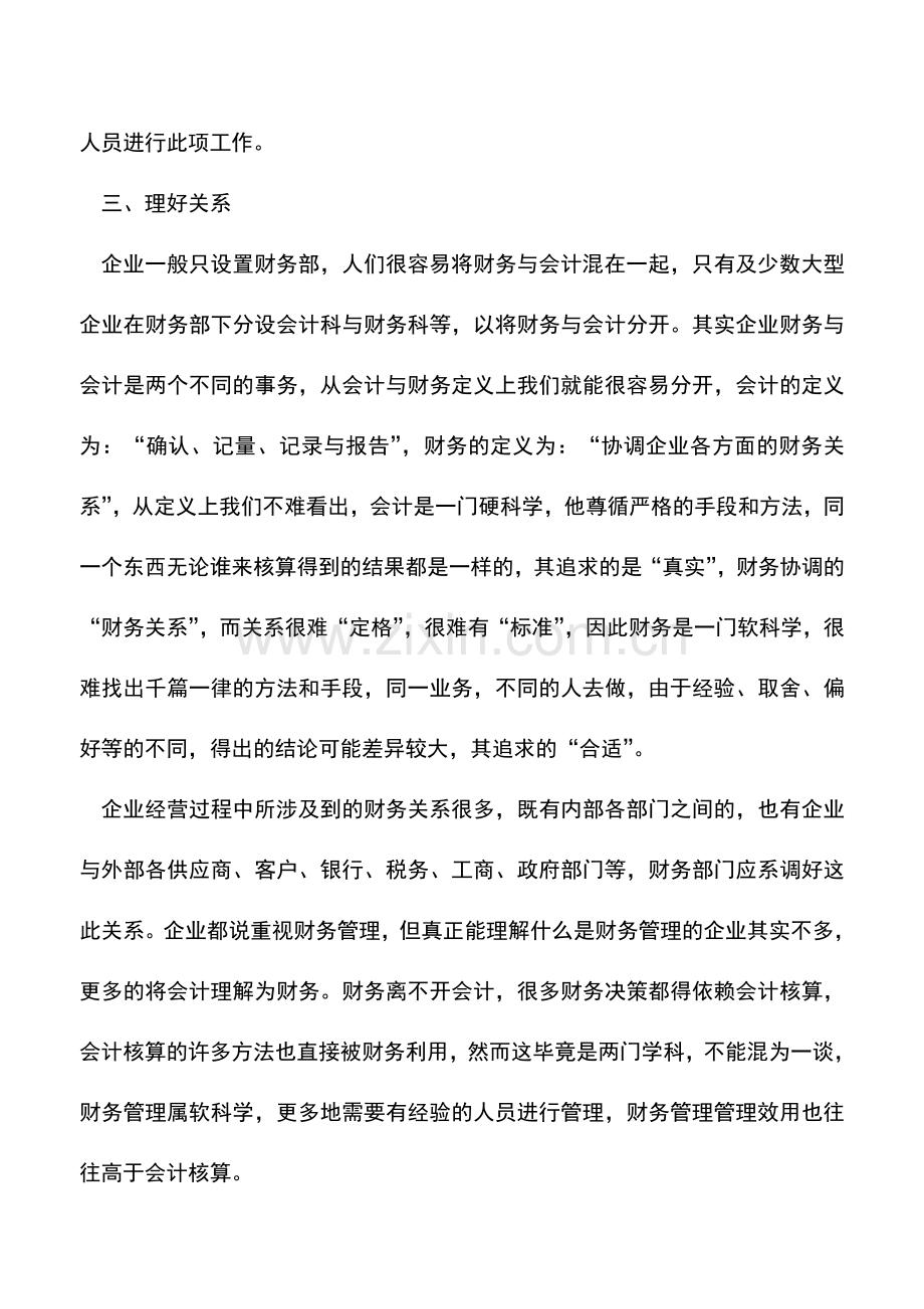 会计实务：企业财务七件事一件也不能少.doc_第3页