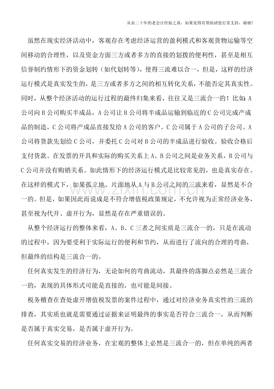 “三流合一”不应该是简单的抛弃.doc_第2页