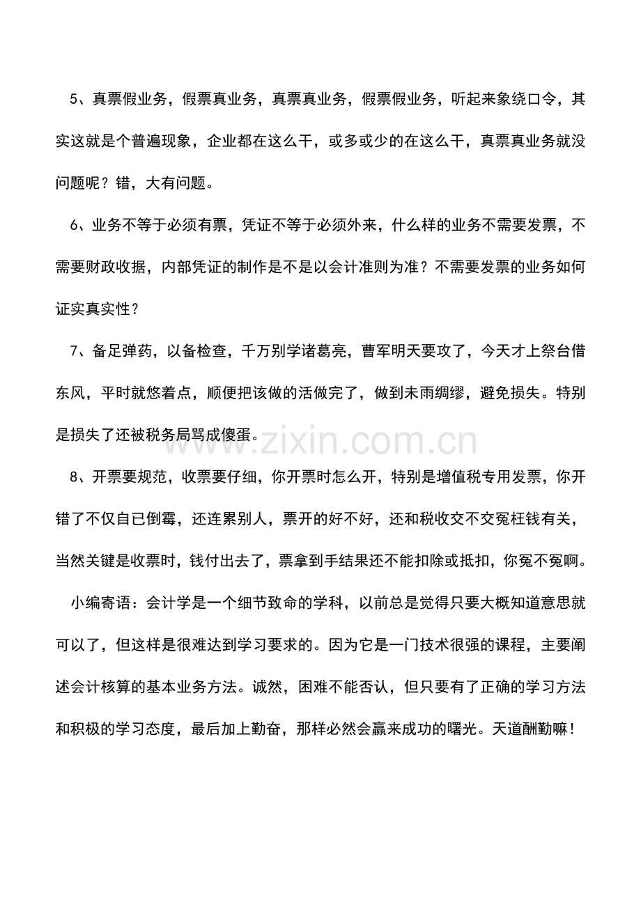 会计实务：会计凭证税务处理技巧.doc_第2页