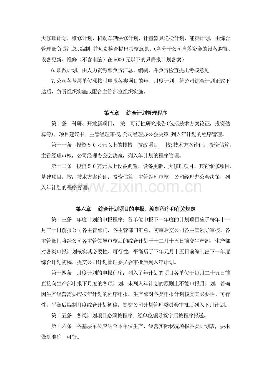 综合计划管理制度.doc_第3页