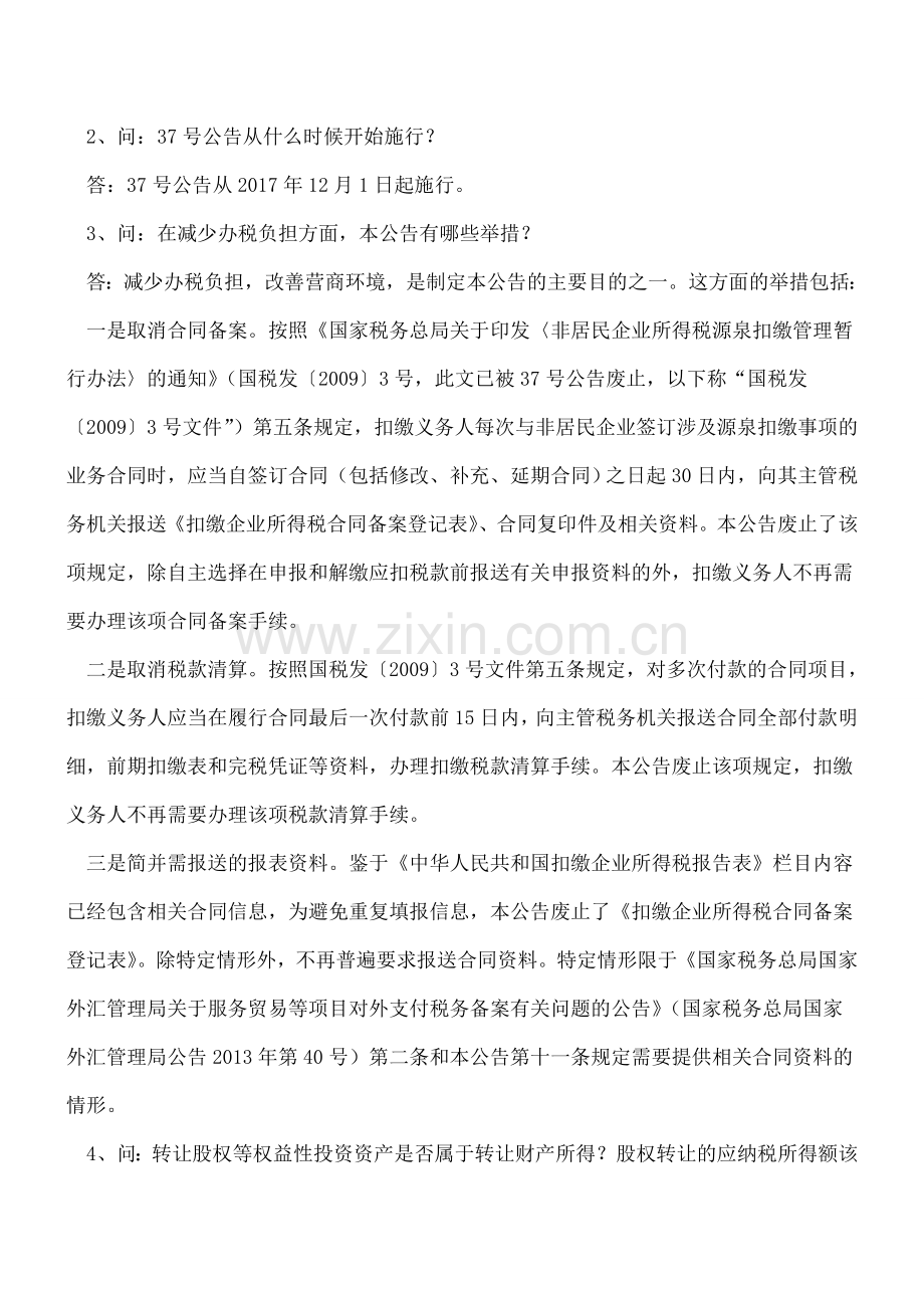 【热门】非居民企业所得税源泉扣缴的15个有关问题.doc_第2页