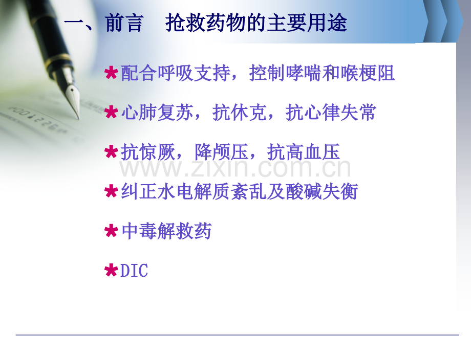 医学ppt--康复科用药安全培训PPT课件.ppt_第2页