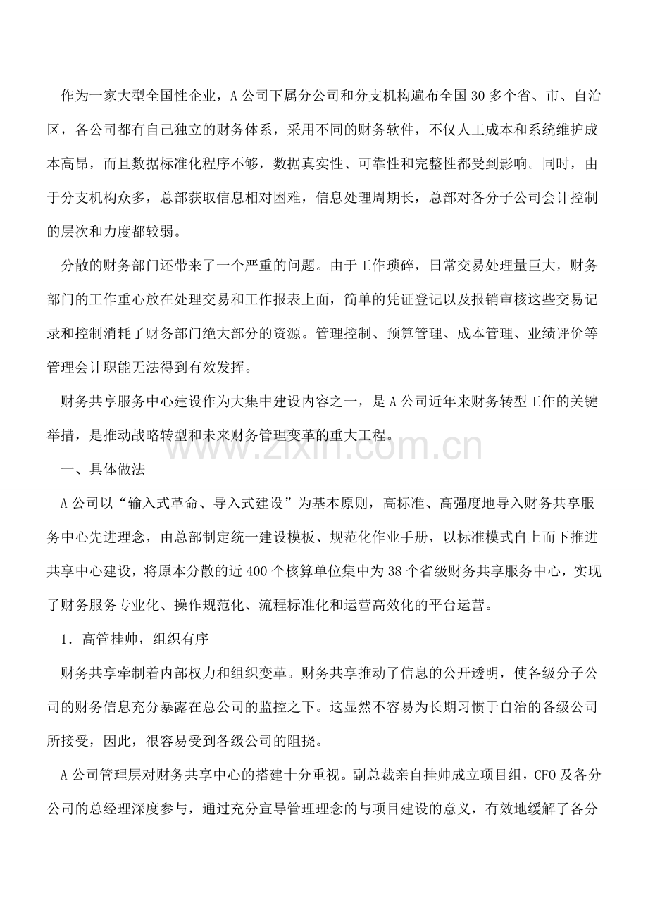 案例分析如何构建企业的财务共享中心.doc_第2页