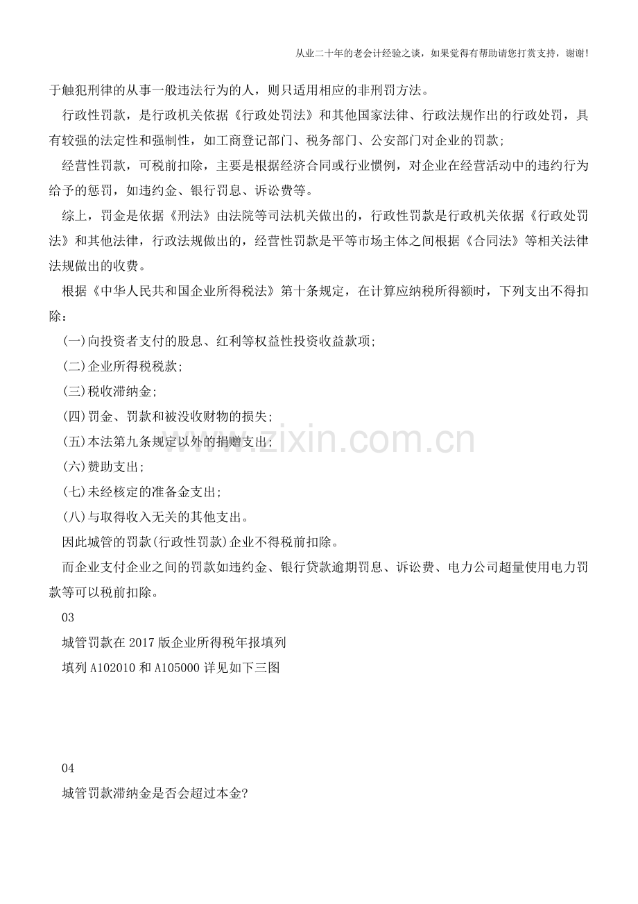 交通罚单如何进行账务处理？【会计实务经验之谈】.doc_第2页