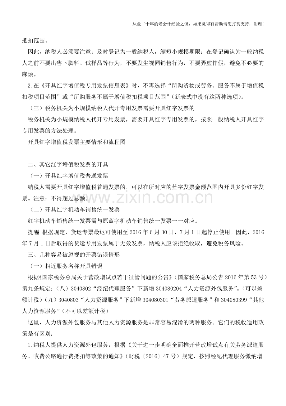 开具红字增值税发票主要情形和流程图(老会计人的经验).doc_第2页