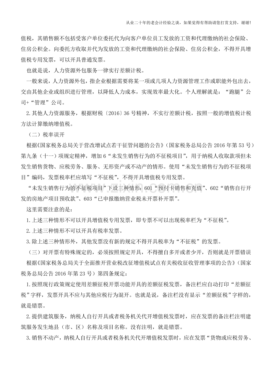 开具红字增值税发票主要情形和流程图(老会计人的经验).doc_第3页