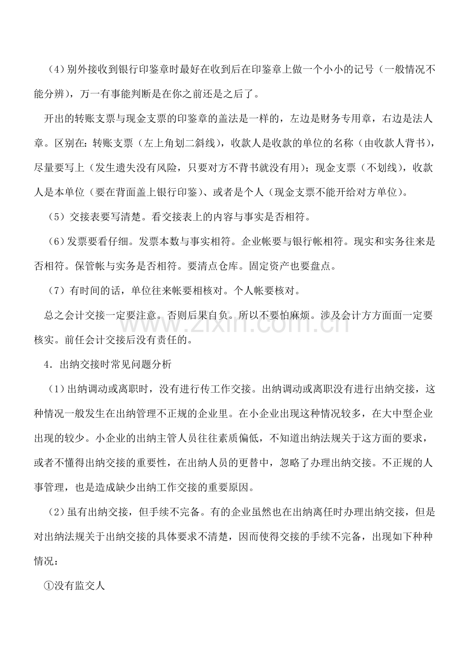 出纳交接工作时需注意的事项.doc_第3页