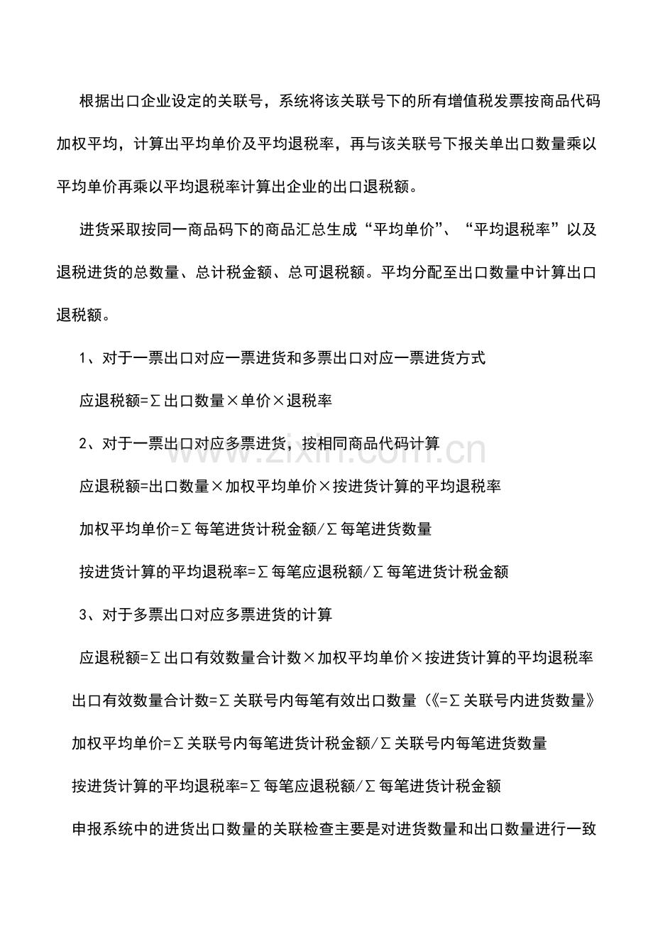 会计实务：外贸企业出口退税筹划分析.doc_第3页