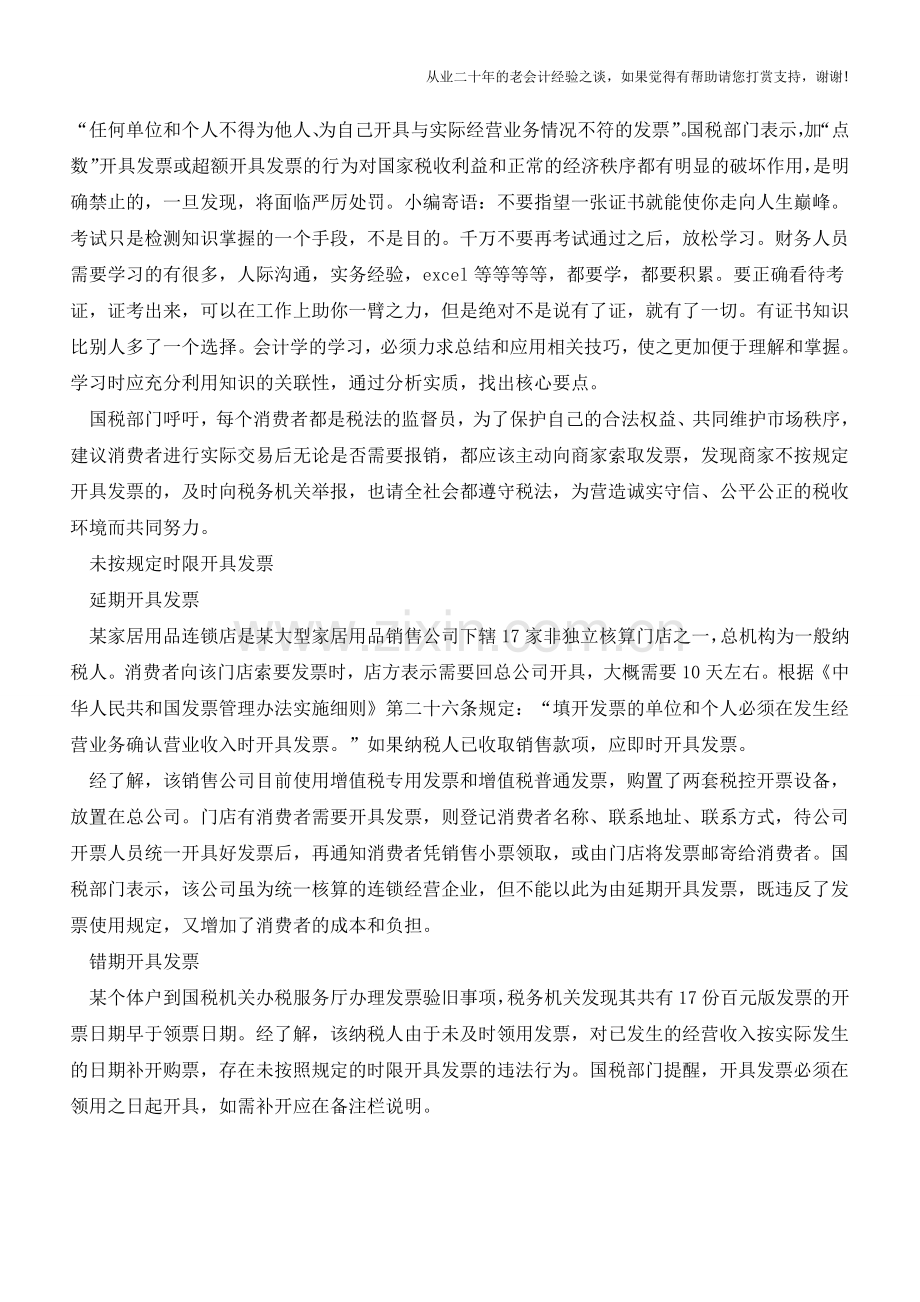 常见的发票违法现象深度解析【会计实务经验之谈】.doc_第2页