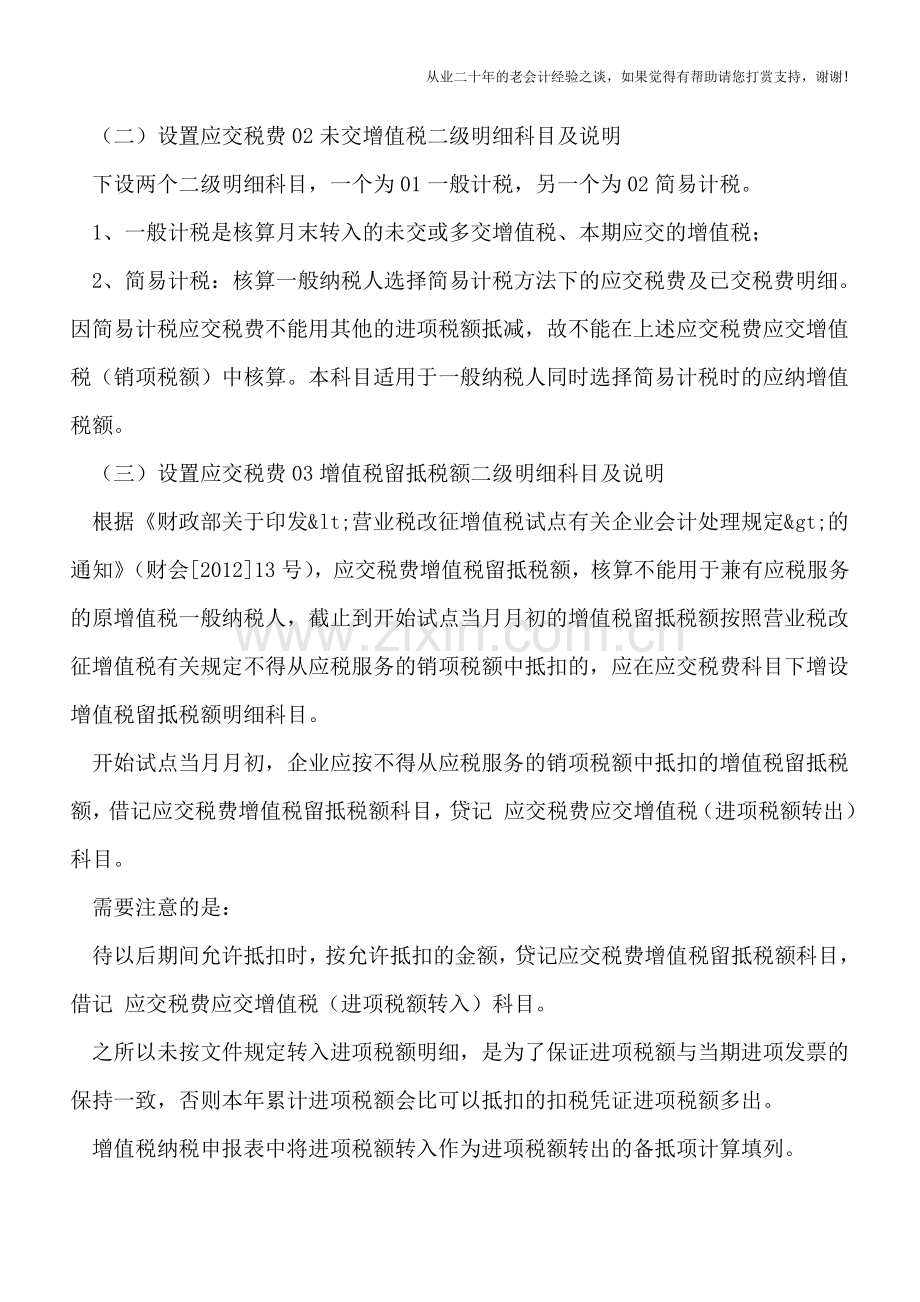 “营改增”一般纳税人如何设置增值税会计明细科目.doc_第3页