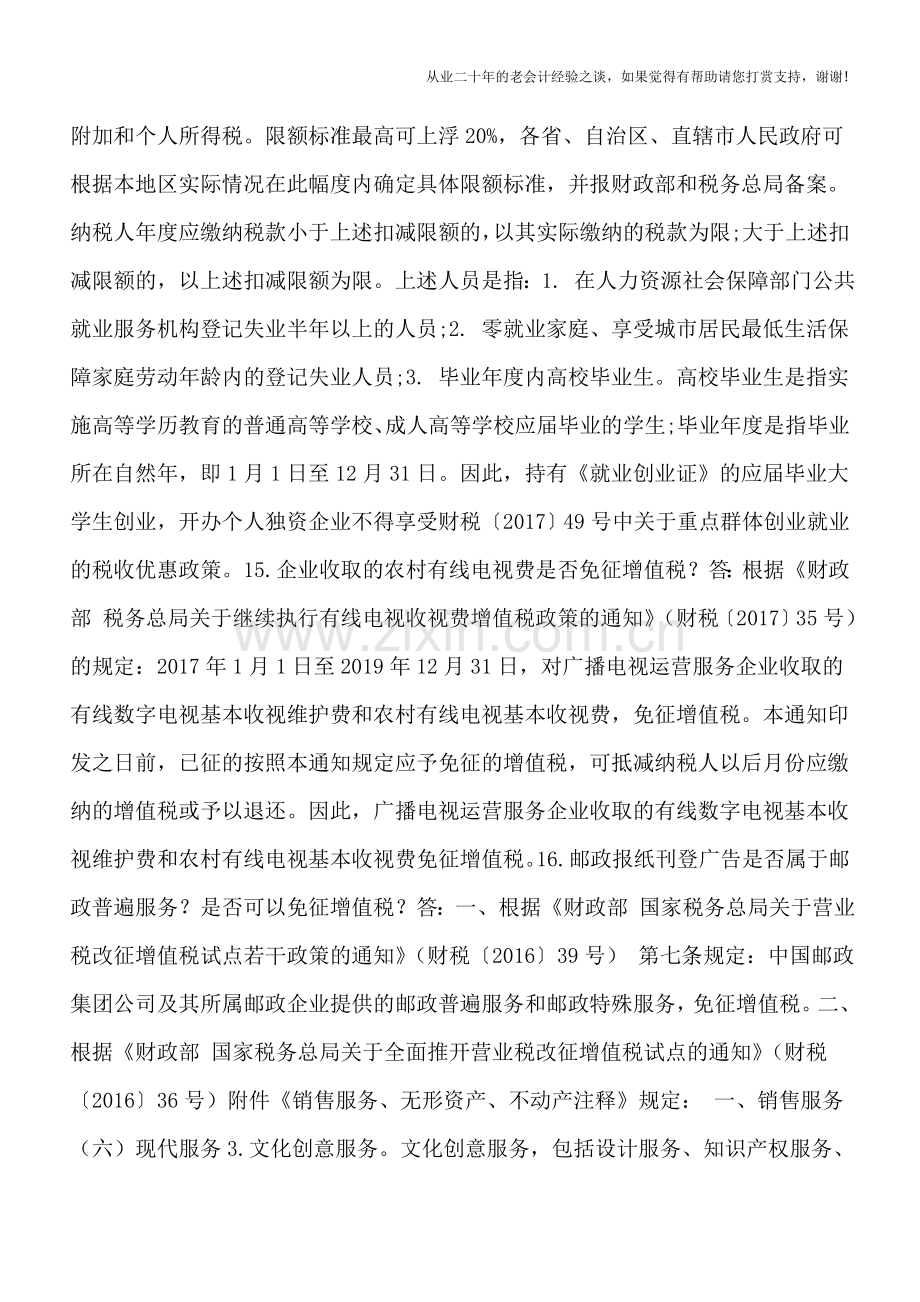 营改增及发票开具等38个热点和难点问题.doc_第2页