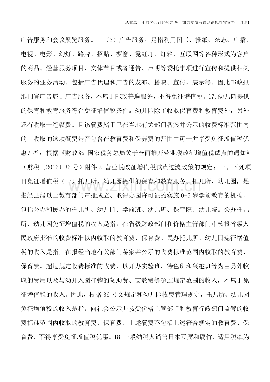 营改增及发票开具等38个热点和难点问题.doc_第3页