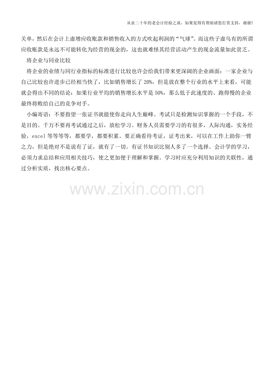 如何读懂财务报表【会计实务经验之谈】.doc_第2页