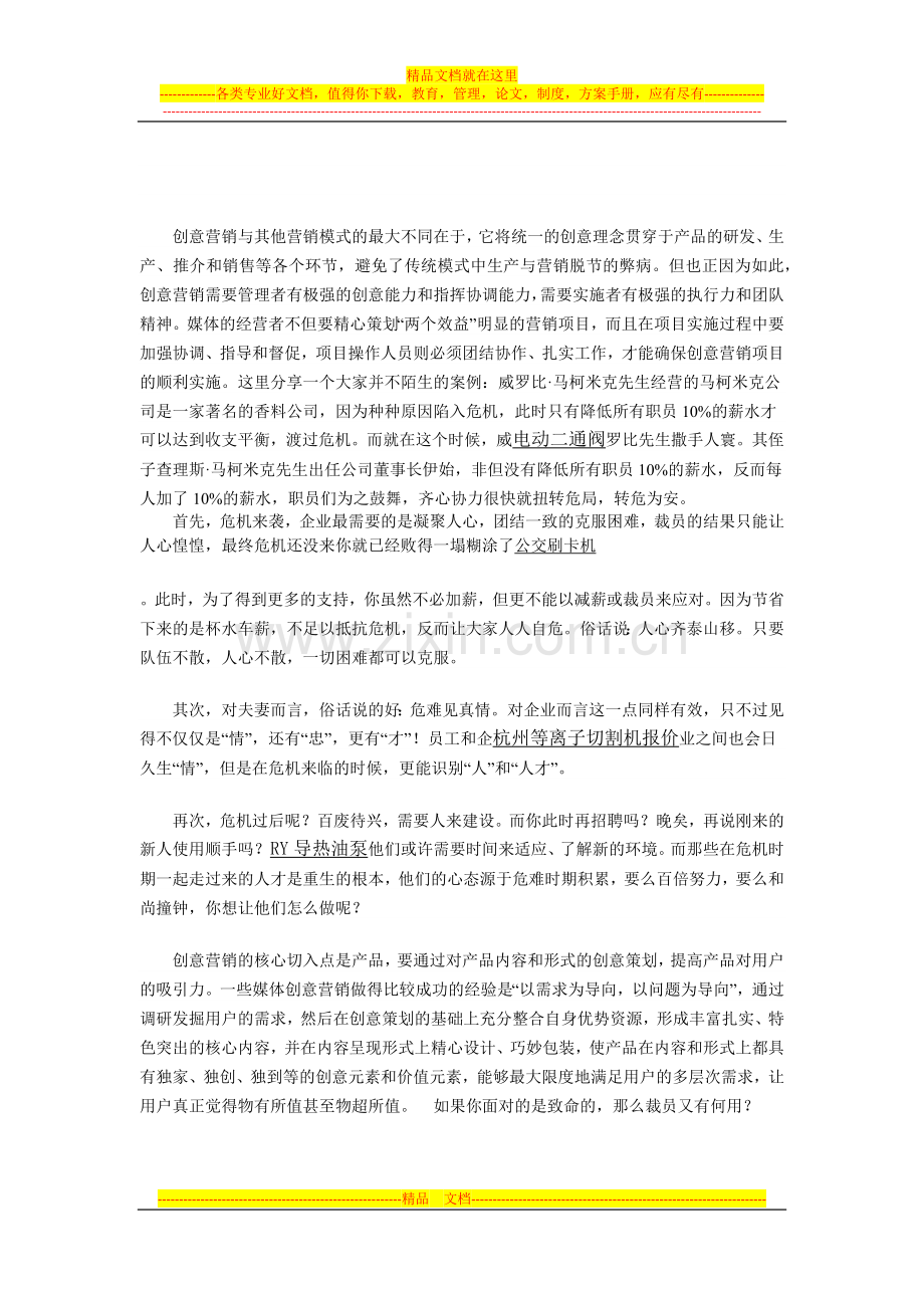 浅谈本土酒店与国际联号培训间差异.docx_第1页