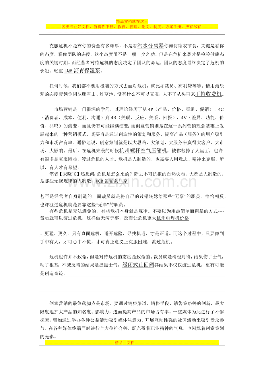 浅谈本土酒店与国际联号培训间差异.docx_第2页